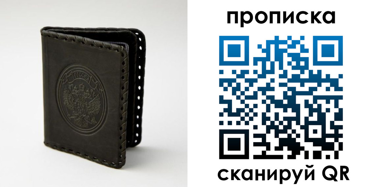 прописка законно в Анапе