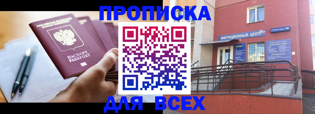 временная регистрация собственник в Анапе