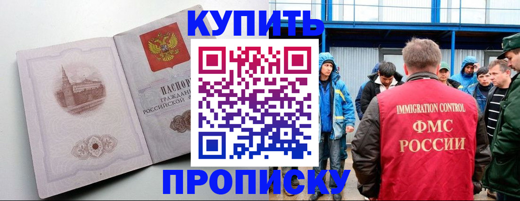 временная регистрация надежно в Анапе