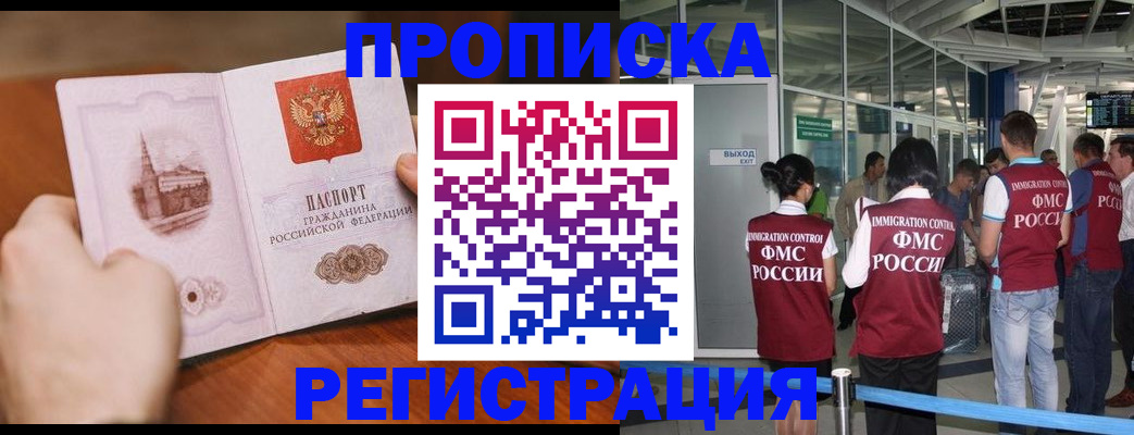 прописка законно в Анапе