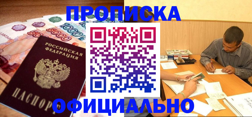 временная регистрация недорого в Анапе