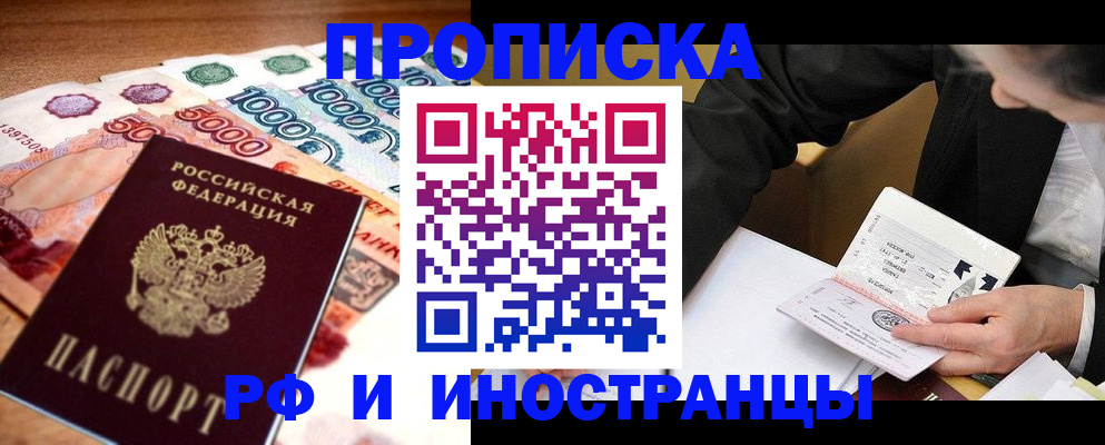 временная регистрация надежно в Анапе