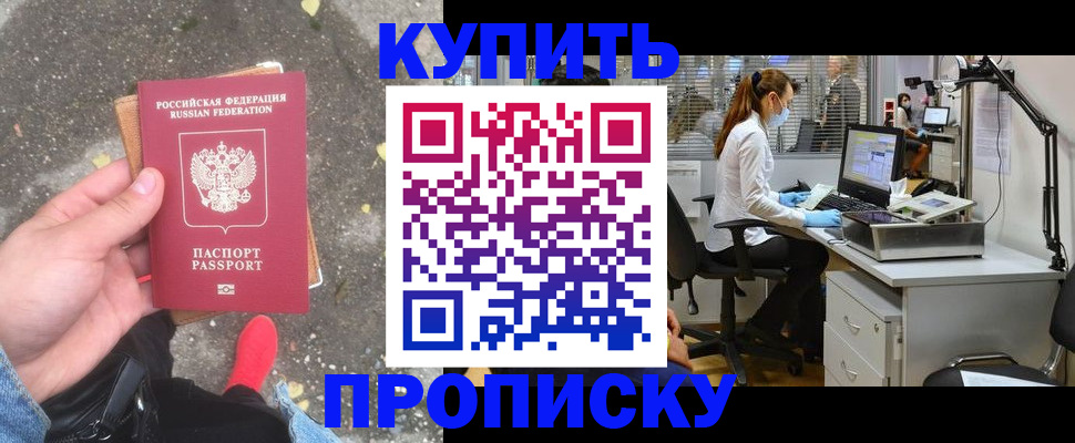 временная регистрация купить в Анапе