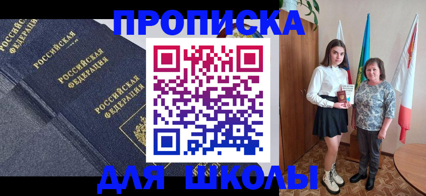 временная регистрация в квартире в Анапе