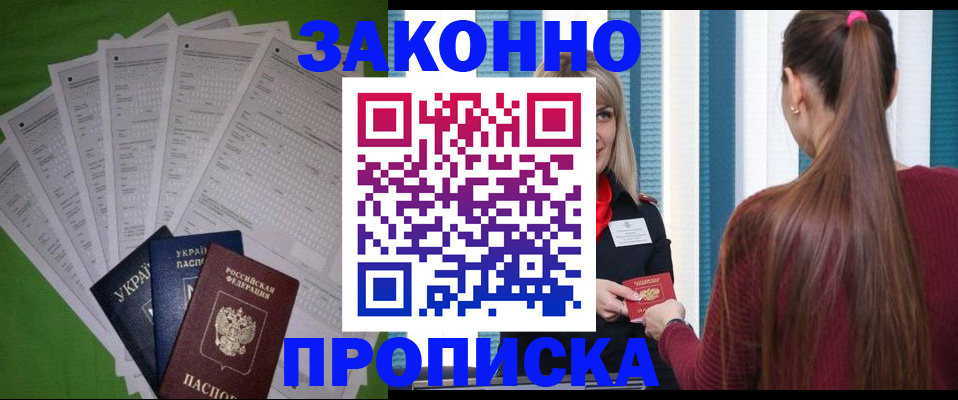 прописка паспорт в Анапе