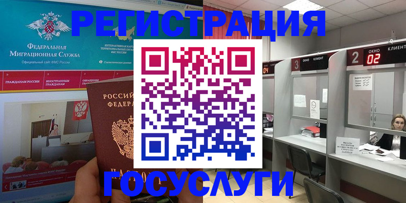 временная регистрация купить в Анапе