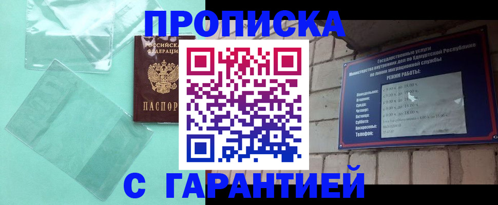прописка для школы в Анапе