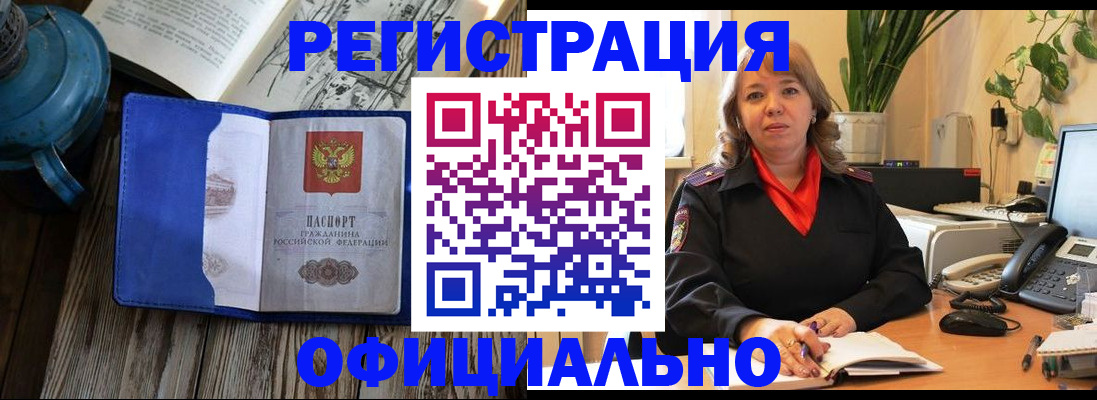 временная регистрация 2025 в Анапе