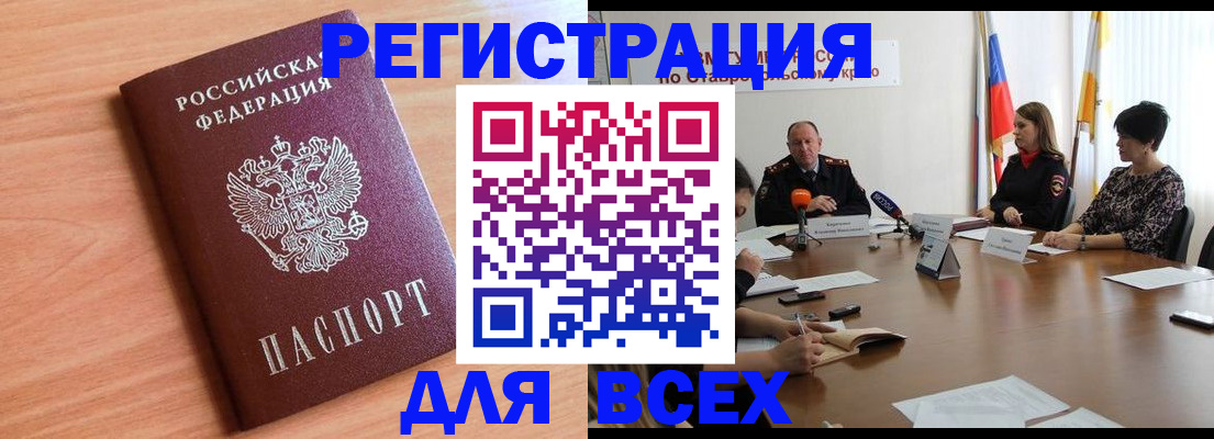 прописка в квартире в Анапе